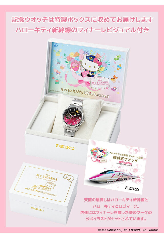 51612 ｜ Premico Hello Kitty Shinkansen Finale Commemorative Mechanical Watch Automatic Winding
