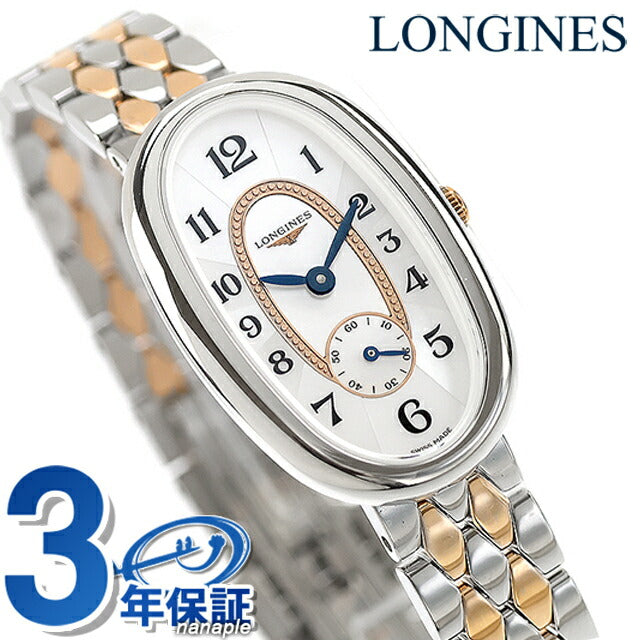ロンジン サンフォネット クォーツ 電池式 腕時計 ブランド レディース LONGINES L2.306.5.83.7 アナログ ホワイトシェル シルバー L2-306-5-83-7