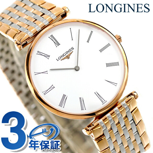 ロンジン グランクラシック クォーツ 電池式 腕時計 ブランド レディース LONGINES L4.709.1.21.7 アナログ ホワイト ピンクゴールド 白 L4-709-1-21-7