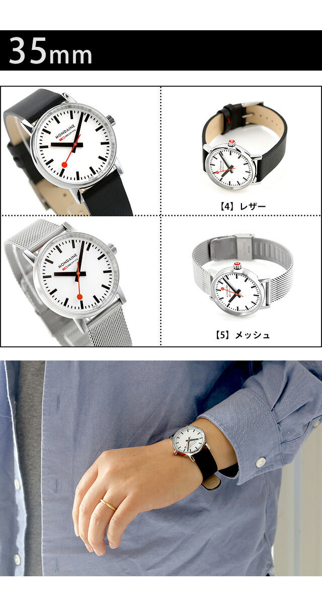 MONDAINE モンディーン電池式腕時計 モンディーン クォーツ 電池式 腕時計 ブランド メンズ