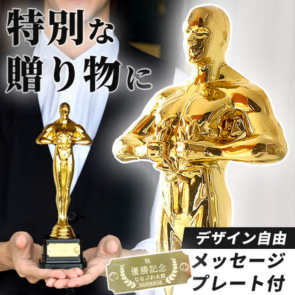 【名入れ無料】オスカー像 オスカートロフィー プラスチック 金 プレゼント ギフト 記念品 お祝い 表彰 優勝 名入れ 敬老の日 退職記念 景品 コンペ 大会 メッセージ ギフト