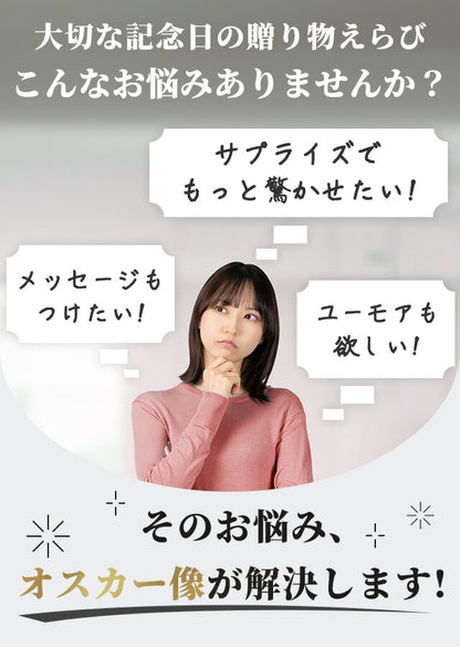 【名入れ無料】オスカー像 オスカートロフィー プラスチック 金 プレゼント ギフト 記念品 お祝い 表彰 優勝 名入れ 敬老の日 退職記念 景品 コンペ 大会 メッセージ ギフト