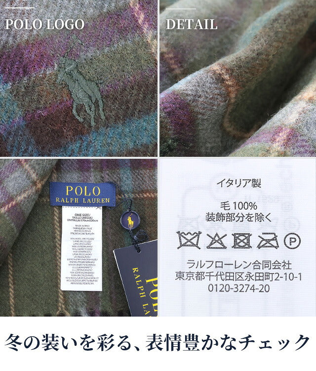 2026 最新 ポロ ラルフローレン マフラー ストール メンズ レディース ブランド POLO ロゴ チェック イタリア製 PC0999 白 緑 赤 青 ネイビー 選べるモデル PC0999