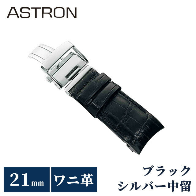 c*6様 【美品】SEIKO　ASTRON アストロン　純正　クロコダイル革バン セイコー アストロン 替えバンド 純正 時計ベルト 21mm クロコダイル