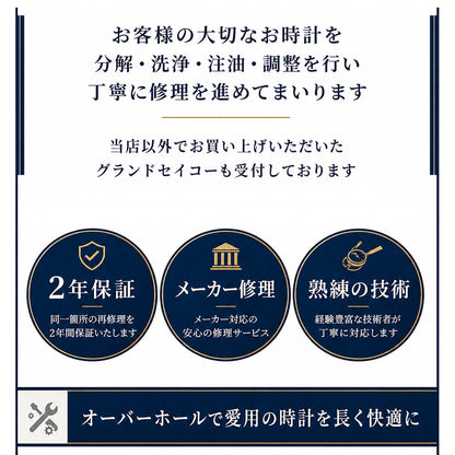 大精工 Grand Seiko完整的服务维护观察弹簧大修修理拆卸清洁修复GS-SD