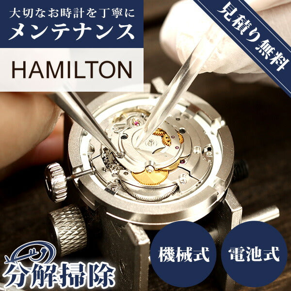 【1年延長保証】【見積無料】 腕時計修理 時計 オーバーホール 分解掃除 ハミルトン HAMILTON クオーツ 電池式 自動巻き 手巻き 3針 [送料無料] repair-bvlgari1