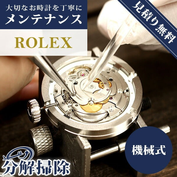 【1年延長保証】【見積無料】 腕時計修理 時計 オーバーホール 分解掃除 ロレックス ROLEX 自動巻き 手巻き 見積無料 [送料無料] repair-rolex