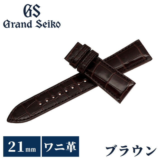 グランドセイコー クロコダイル Dバックル ラグ幅21mm グランドセイコー RG01W21BN ブラウン｜21mm｜クロコダイル替えバンド