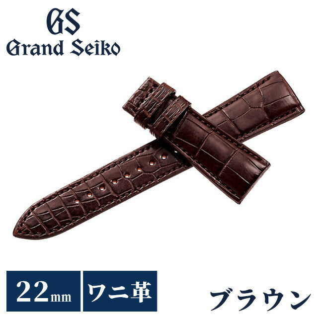 グランドセイコー RG01W22BN ブラウン｜22mm｜クロコダイル替えバンド