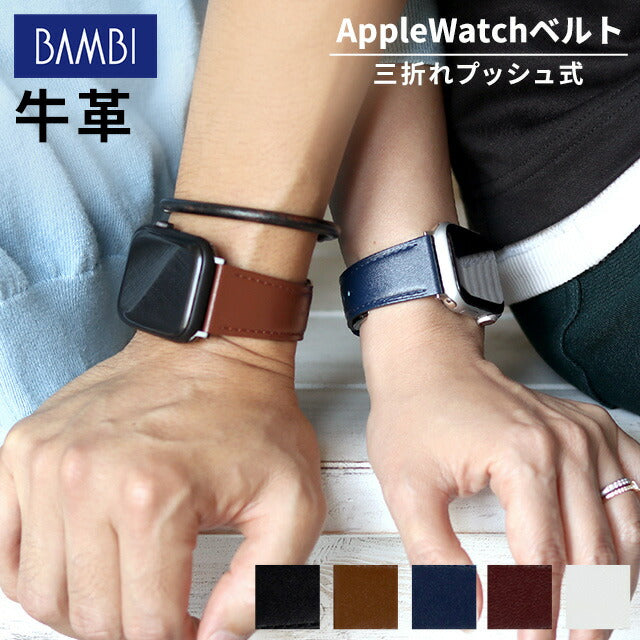 アップルウォッチ バンド スコッチガード 牛革 レザー 撥水 三折れプッシュ式 Dバックル 38mm 40mm 41mm 42mm 44mm 45mm 49mm RWM022-522 選べるモデル RWM022-522