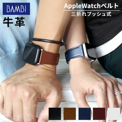アップルウォッチ バンド スコッチガード 牛革 レザー 撥水 三折れプッシュ式 Dバックル 38mm 40mm 41mm 42mm 44mm 45mm 49mm RWM022-522 選べるモデル RWM022-522