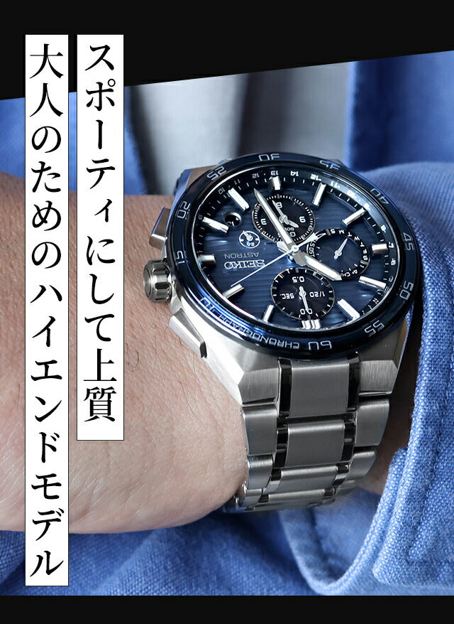 SBXC175 ｜ アストロン ソーラー