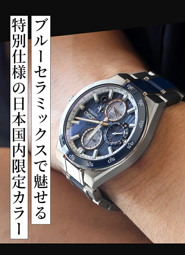 SBXC181 ｜ アストロン ソーラー