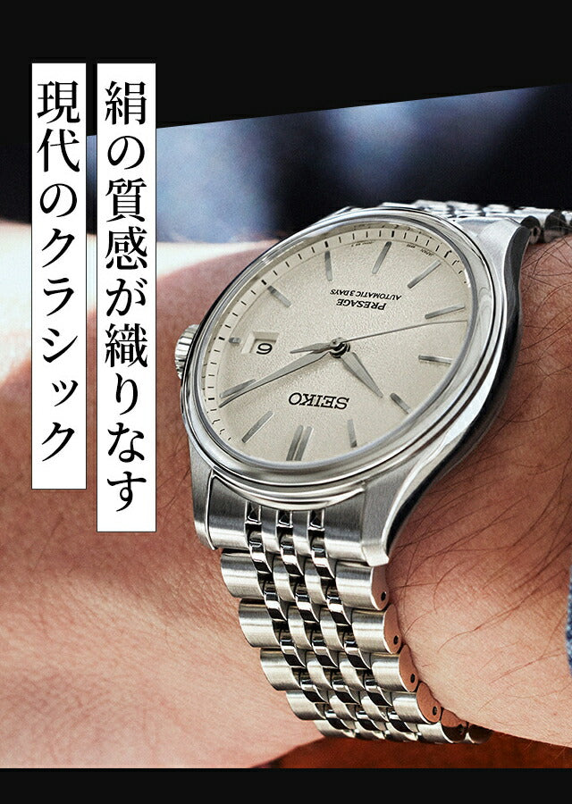 SARX131 ｜ プレザージュ 自動巻き