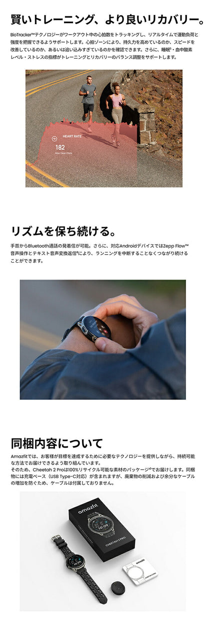 SP170083-C245 ｜ アマズフィット チーター 2 プロ 充電式クォーツ
