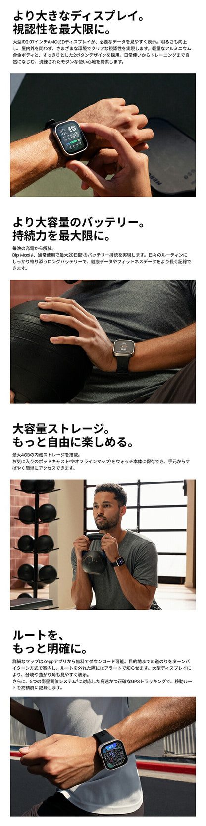 SP170085 ｜ アマズフィット ビップ マックス 充電式クォーツ