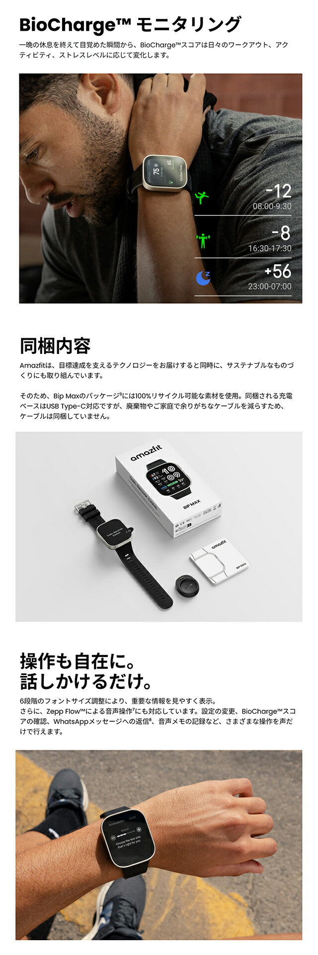 SP170085 ｜ アマズフィット ビップ マックス 充電式クォーツ