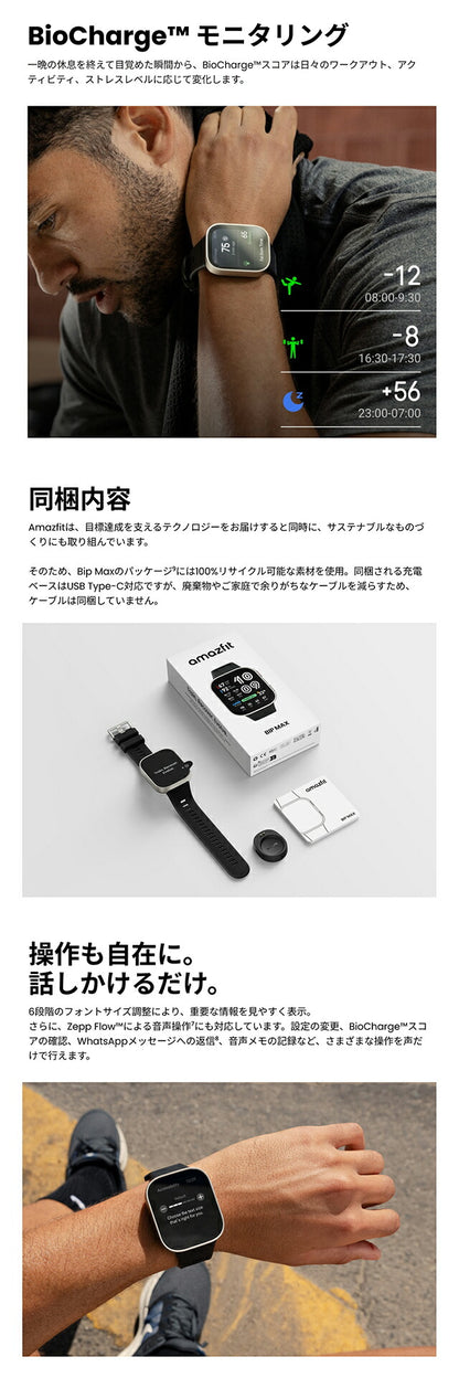 SP170085 ｜ アマズフィット ビップ マックス 充電式クォーツ