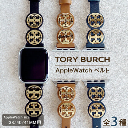 トリーバーチ アップルウォッチベルト 時計ベルト ブランド レディース 38mm 40mm 41mm TORY BURCH 選べるモデル TORYBURCH-APPLE-BL1