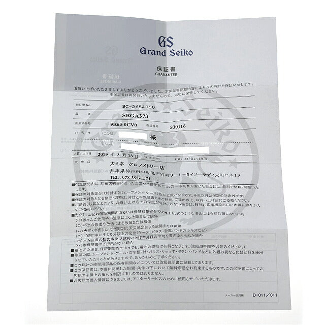 中古 外装仕上げ済 グランドセイコー Grand Seiko マスターショップ限定モデル 44GS現代デザイン スプリングドライブ SBGA373 腕時計 UW-SJ-GS-00006