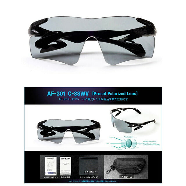 エアフライ AirFly サングラス AF301-C-33WV ユニセックス メンズ レディース 偏光グレー WQ00053375