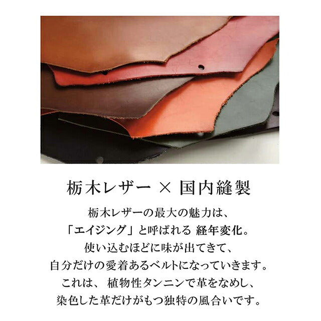 栃木レザー MADE IN JAPAN ベルト 本革 日本製 メイドインジャパン