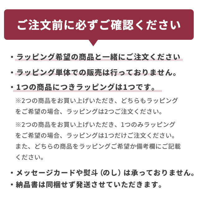 ギフトラッピング