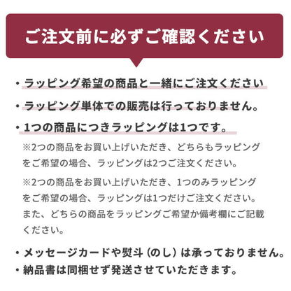 ギフトラッピング