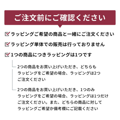 ギフトラッピング ラッピング ラッピングサービス プレゼント ギフト 記念品 プレゼント ギフト WRAPPING-YP