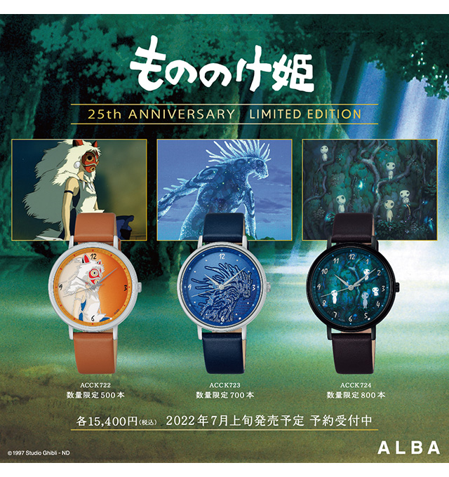 【新品未使用】もののけ姫25周年記念 SEIKO ALBA 腕時計 コダマカラーブラウングリーン